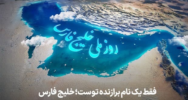 همراه اول به مناسبت روز ملی خلیج فارس، بسته های مکالمه پرتخفیف ارائه می‌دهد