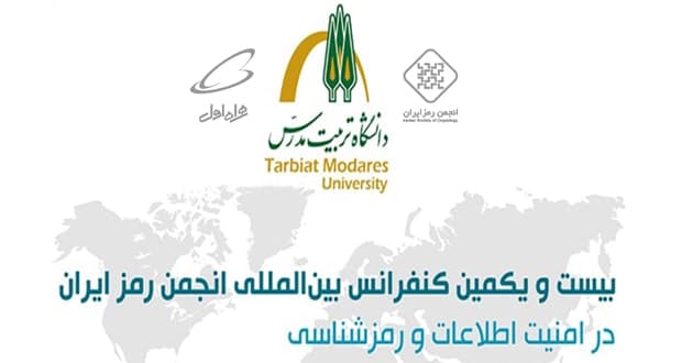 آغاز بیست و یکمین کنفرانس بین المللی انجمن رمز ایران با حمایت همراه اول