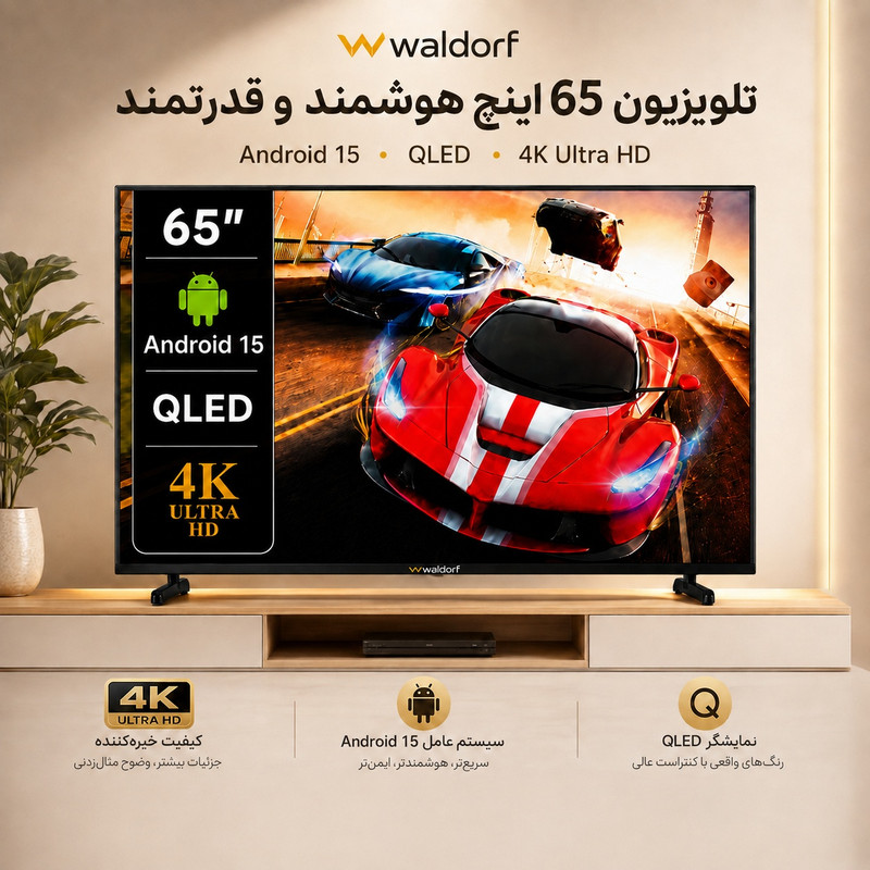 تلویزیون 65 اینچ کیو ال ای دی هوشمند والدورف مدل ال ايكس 65 بي 7