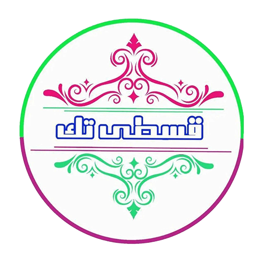 قسطی تک